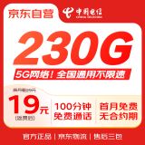 中国电信流量卡低月租19元全国通用5G长期手机卡电话电信卡纯上网卡大王卡非无限永久