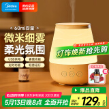 美的（Midea）氛围夜灯香薰灯卧室助睡家用小型加湿器精油熏香机节日礼物送女友