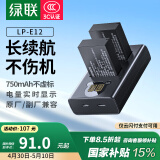 绿联3C认证LP-E12相机电池适用佳能EOS M/M200/M100/M50/M2/M10 100D SX70 Kissx7单反数码相机