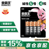 金霸王(Duracell)5号电池4粒装碱性干电池五号适用博朗耳温枪/鼠标键盘/血压计/电子秤/遥控器/儿童玩具