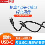 联想 联想（Lenovo）原装Type-C便携多功能65W口红电源笔记本电脑雷电充电器线电源适配器 《C转C 65W》充电线(1.5米)/黑色