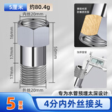 一靓铜加长内外丝直接4分延长接头水龙头角阀内转外牙水管连接配件5cm