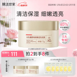 膜法世家半乳糖酵母细嫩透亮泥膜75g 清洁毛孔补水保湿亮肤紧致修护送女友