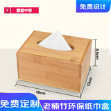 芸苼饭店商用竹木纸巾盒定制广告LOGO收纳餐厅木质酒店办公抽纸盒刻字 翻盖中号16*12*8.5cm刻字备注