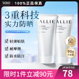 嘉娜宝（KANEBO） allie防晒霜 润色防晒乳液 保湿清爽防水日本隔离乳防晒乳啫喱 SPF50+ 90g 新版2支装共180g