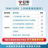 公牛充电桩上门安装包/ 勘测 /维修/ 挂桩（公牛专业安装服务 仅服务本店出售的公牛产品） 【220V】7KW-20米安装包