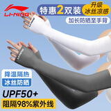 李宁（LI-NING）冰袖男女【四只装】防晒袖套冰丝袖冰柱袖护手臂套袖骑行胳膊防晒