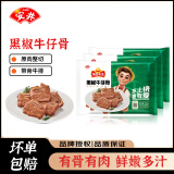 安井 冻品先生 黑椒牛仔骨 带骨肉半成品冷冻速食预制菜 空气炸锅食材 黑椒牛仔骨350g*3袋【实惠】