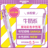 斑马牌（ZEBRA）JJ15-MK 牛奶系彩色中性笔 0.5mm子弹头啫喱笔标记笔 学生柔色手账笔 水粉紫