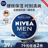 妮维雅男士面霜 补水保湿清爽不油腻润肤霜擦脸油小蓝罐脸部手部护肤品 【大容量】高保湿小蓝罐150ml