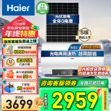 海尔（Haier）新能源光伏太阳能电热水器自建房家用平板整套光电两用自动发电WIFI互联政府补贴20%以旧换新 60L 【光伏发电】光伏太阳能热水器