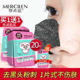 梦希蓝去黑头鼻贴猪鼻子草莓鼻撕拉式清洁毛孔吸黑头贴粉刺套装男女士 实发 20片