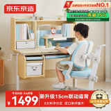 京东京造成长家pro儿童书桌学习桌椅写字桌【15cm联动追背椅】1.12m蓝