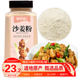 修年堂 沙姜粉500g/瓶 沙姜粉调料老麻罗香料腌料盐焗鸡爪香料 药食同源