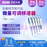 DLAB【满十送架】大龙实验室单道微量调 移液器 移液枪 取液分液取样 2-20ul【京仓发】