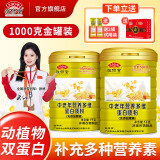 敬修堂 中老年蛋白质粉1000g*2罐礼袋装 免疫力母亲节送礼蛋白粉营养品