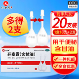 仁和 开塞露 20ml 孕妇儿童成人老人便秘润肠通便药便秘含甘油 1盒装+2支【共发20支】