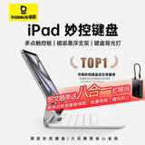 倍思iPad妙控键盘苹果平板键盘保护套一体【热销TOP1】适用25款Air7/6-13寸/Pro18-22年-12.9寸