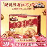 三只松鼠去皮枣仁派1kg 去核枣夹核桃坚果蜜饯礼盒新疆特产红枣休闲零食