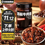 暴肌独角兽低脂肪黑椒牛肉酱200g轻食低脂拌面拌饭酱下饭酱料夹馍卷饼酱