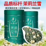 一杯香茶叶茉莉花茶飘雪横县特级150g2025新茶花草茶茉莉绿茶自己喝送礼
