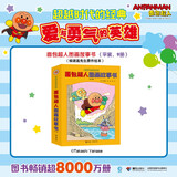 面包超人图画故事书（套装共9本）