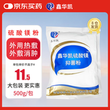 鑫华凯 硫酸镁粉 外用热敷患处可配成50%医用硫酸镁溶液湿敷泡脚 500g