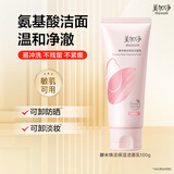 美加净酵米焕活保湿洁面乳100g洁净洗面奶清爽不拔干氨基酸配方可卸淡妆