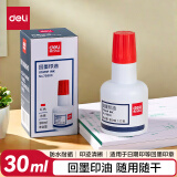 得力(deli)30ml水性回墨印油 发票合同财务回墨印章用油 办公用品 红色79900