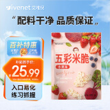 艾唯倪（ivenet）五彩米脆儿童零食磨牙饼干宝宝零食辅食进口水果味米饼干30g