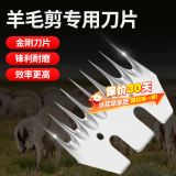 闲鸟剃羊毛推子剪子剪羊毛的电动推子电动剪毛机推羊毛专用山羊绵羊 羊毛剪刀刀片 2025旗舰款-防静电不卡毛