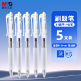 晨光（M&G）按动速干中性笔 i-write刷题笔学生0.5蓝笔签字笔ST头考试专用水笔高颜值 蓝色 5支/盒 89715B