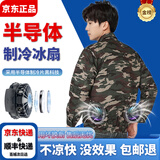 维曼芬夏季降温空调服带风扇的衣服户外防暑充电制冷劳保工人工地工作服 【半导体制冷】1套+2风扇迷彩2件 XL 推荐125-145斤