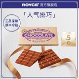 ROYCE'若翼族巧克力块排块进口休闲零食朋友生日送朋友新年礼物盒装 朗姆酒葡萄干巧克力块 盒装 125g