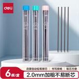 得力（deli）自动铅笔替芯 HB/2.0mm加粗不易断 单盒装 6根/盒 SH223