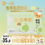 一鸣早餐奶生牛乳香蕉芋泥草莓红枣巧克力哈密瓜西瓜儿童奶200ml整箱 蜜瓜牛奶10盒