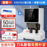 Kingdee金蝶凭证装订机K50Pro+财务会计打孔装订机自动 档案电动打孔机 激光定位轻松装订50mm 【旗舰升级款K50PRO+】装订机+铆管