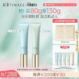 彩棠（TIMAGE）01保湿版+03控油版 妆前乳打底隔离霜保湿控油提亮肤色包装混发
