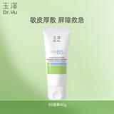 玉泽（Dr.Yu）维生素原B5速安特护霜40g（B5修护霜 舒缓面霜 修护屏障）