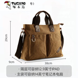 啄木鸟（TUCANO）男士潮流商务出差帆布手提包休闲单肩斜挎包多功能公文包背包男包