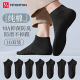 FitonTon10双袜子秋冬季男纯棉短袜10A抑菌透气中筒袜不掉跟运动篮球袜