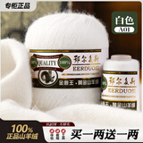 鄂尔多斯高端特级羊绒线100%纯山羊绒中粗毛线团手工编织diy毛衣 白色（今日下单买一两送一两）