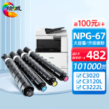 绘威适用佳能NPG-67粉盒 C3020墨粉 C3222l C3226 NPG67粉盒 C3120L硒鼓 C3125墨盒 C3320 C3130L 3520墨粉盒