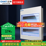正泰（CHNT）家用配电箱PZ30暗装强电箱 空开箱铁箱厚布线箱  照明箱 30回路