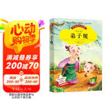 弟子规 正版小学生课外书完整版国学启蒙经典 早教启蒙故事书(彩图注音版)