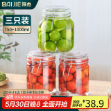 拜杰玻璃密封罐储物瓶 3个装厨房泡菜罐蜂蜜罐头瓶储物罐套装玻璃瓶