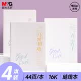 晨光（M&G）文具16K软抄本缝线本 44张高颜值错题本 高中学生考研记事日记本 考过go系列4本F16102F6
