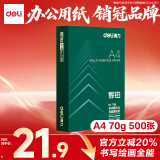 得力（deli）辉铂A4打印纸 70g500张单包复印纸 进口原纸 双面草稿纸 打印作业 书写绘画 7780【品质升级】