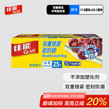 佳能（Glad）密封袋收纳袋中号25个加厚食物密实袋中药分装袋HP621C自封袋