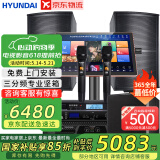 HYUNDAI【国家补贴】现代家庭ktv音响套装 ktv唱歌全套设备家用三分频家庭影院家用卡拉ok唱歌全套设备 【配重低音炮】2025殿堂版12吋套装